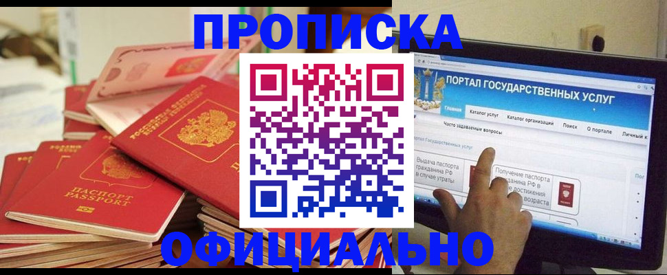 прописка для работы в Дербенте